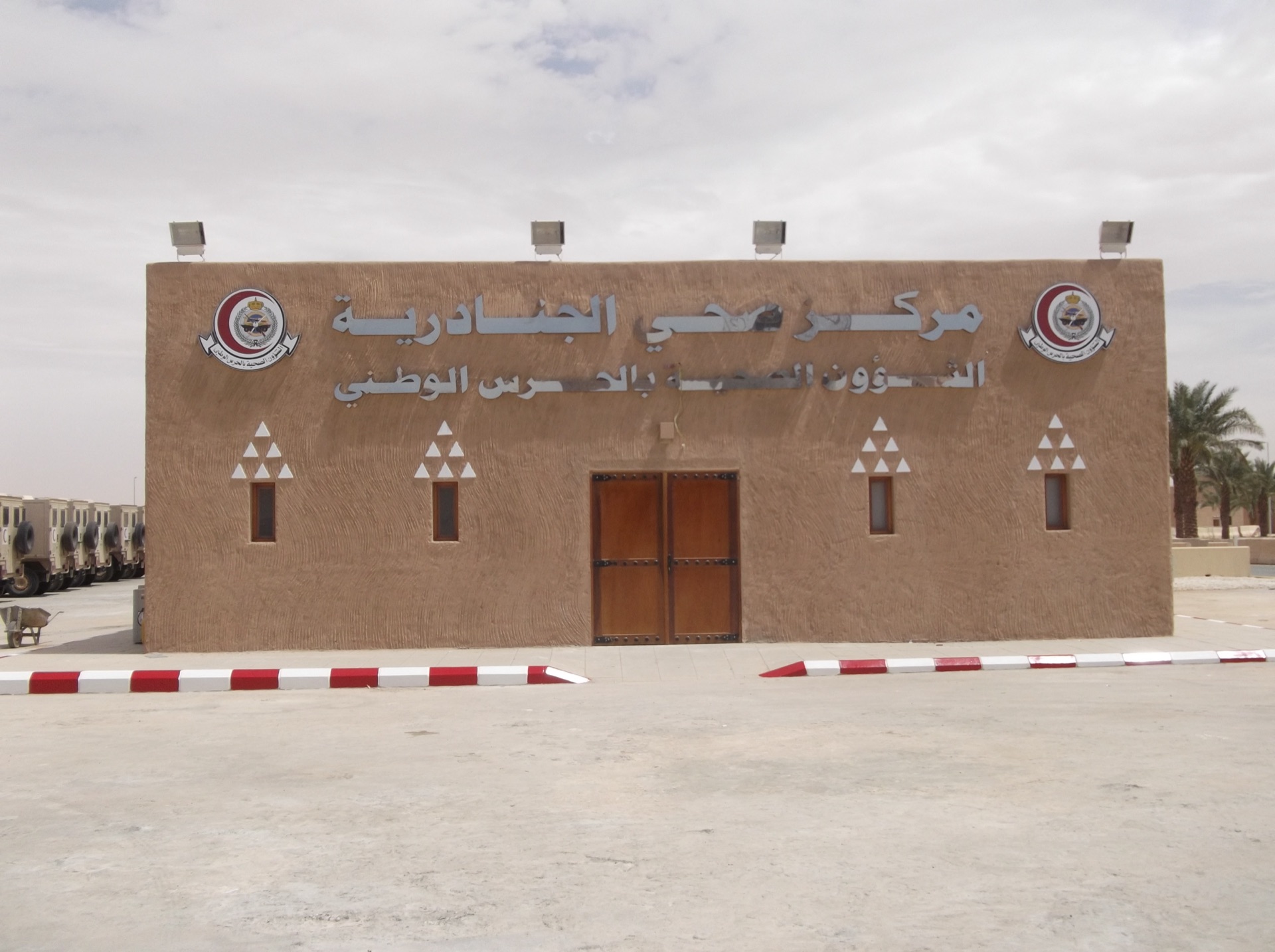 Al Janadriyah Medical Clinic heritage construction — photo 10