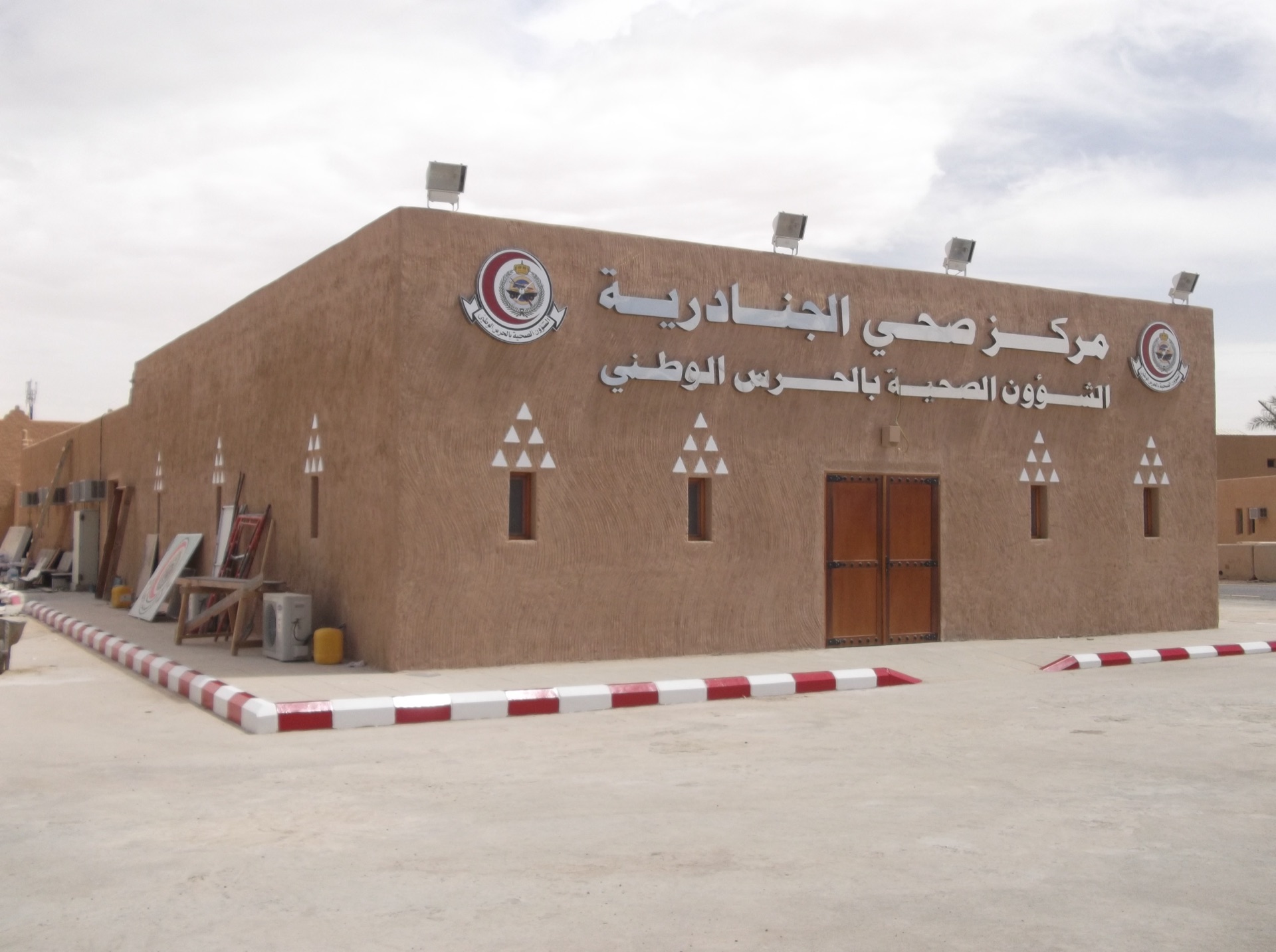 Al Janadriyah Medical Clinic